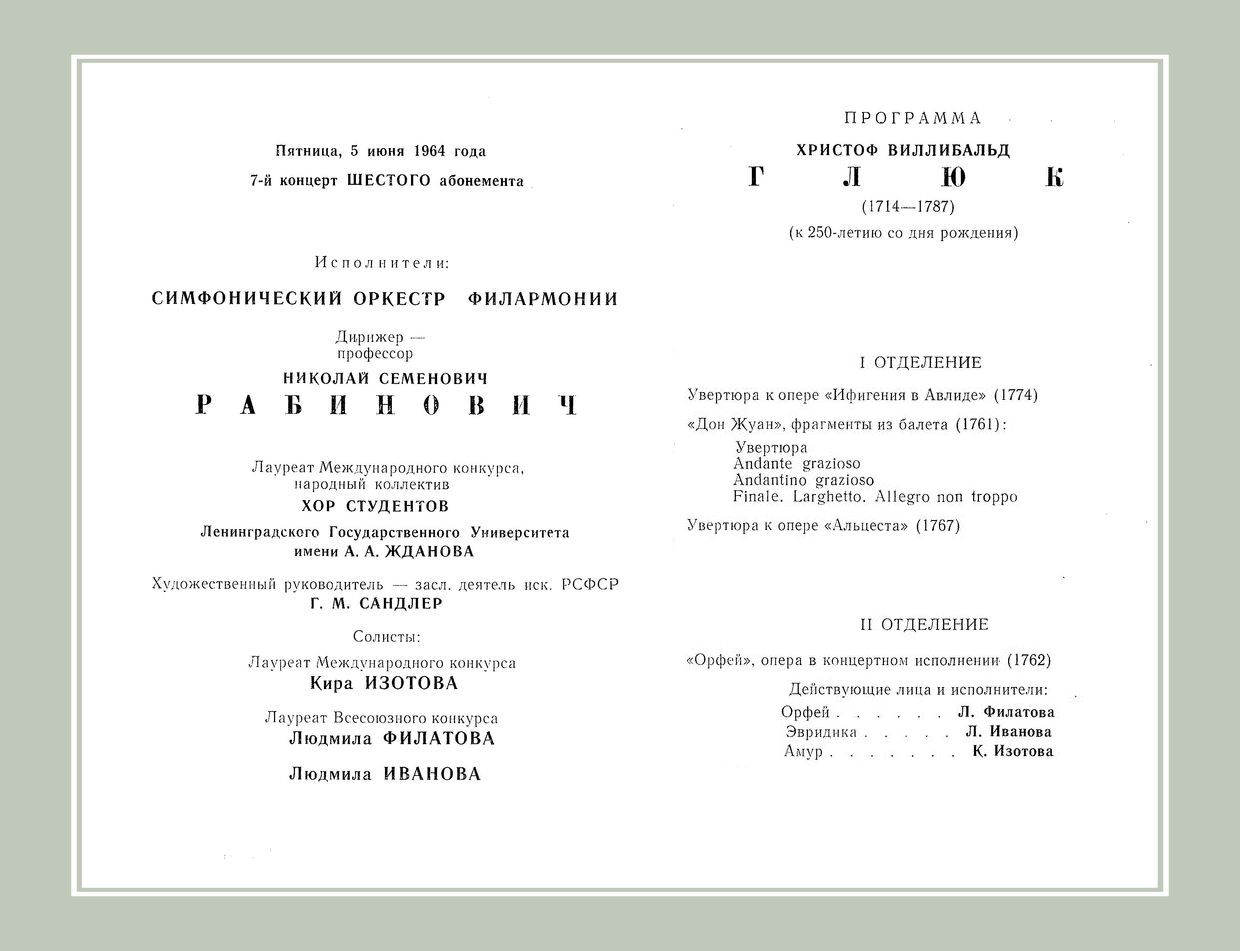 Оперно-симфонический концерт
Дирижер – Николай Рабинович